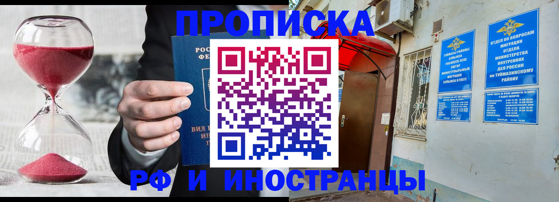 прописка 2025 в Ярославле