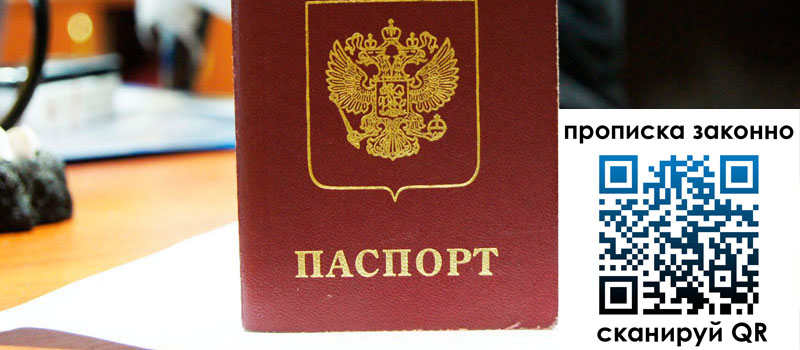 прописка в Ярославле